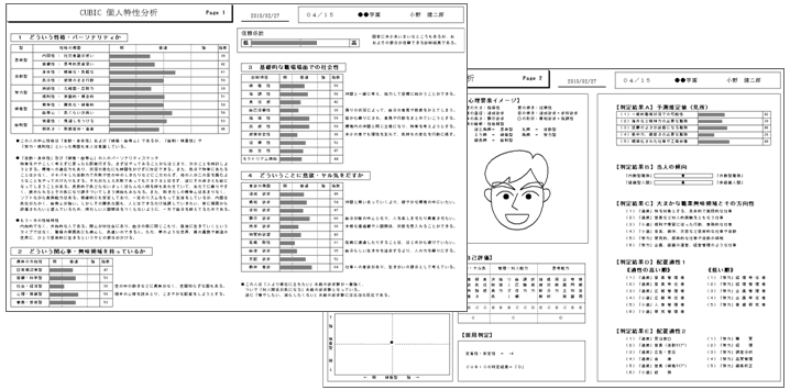 検査結果の出力イメージ